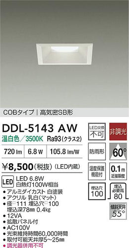 大光電機（DAIKO）ダウンライト DDL-5143AW
