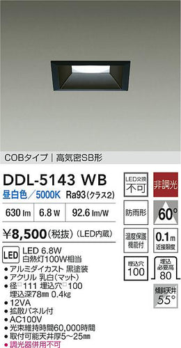 大光電機（DAIKO）ダウンライト DDL-5143WB