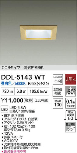 大光電機（DAIKO）ダウンライト DDL-5143WT