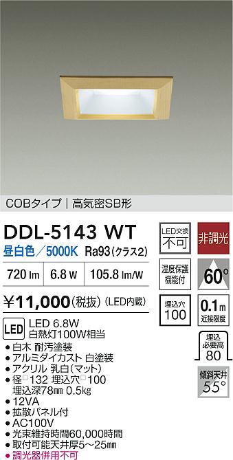 大光電機（DAIKO）ダウンライト DDL-5143WT