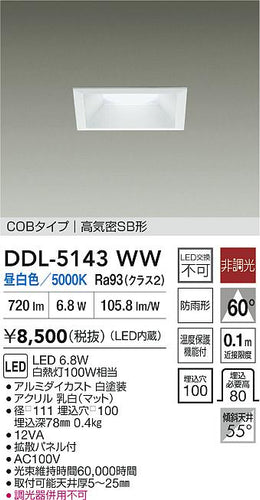 大光電機（DAIKO）ダウンライト DDL-5143WW