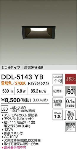 大光電機（DAIKO）ダウンライト DDL-5143YB