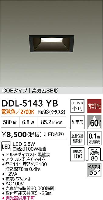 大光電機（DAIKO）ダウンライト DDL-5143YB
