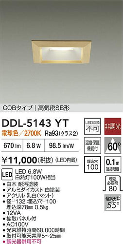 大光電機（DAIKO）ダウンライト DDL-5143YT