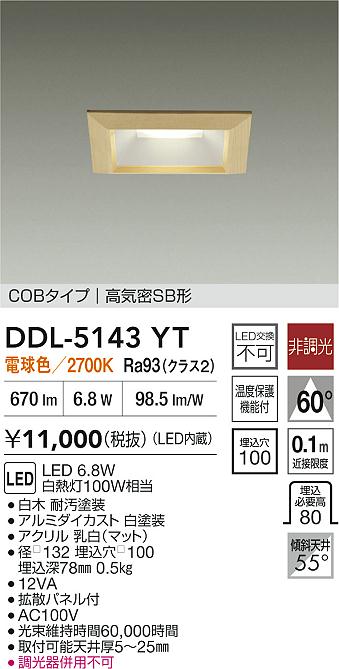 大光電機（DAIKO）ダウンライト DDL-5143YT