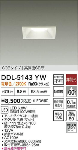 大光電機（DAIKO）ダウンライト DDL-5143YW