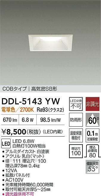 大光電機（DAIKO）ダウンライト DDL-5143YW