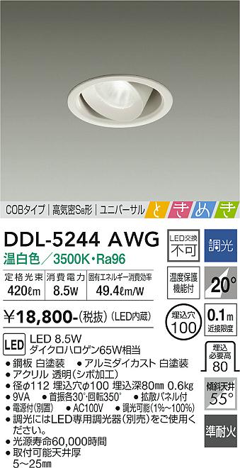 大光電機（DAIKO）ダウンライト DDL-5244AWG