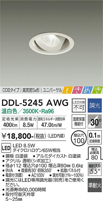 大光電機（DAIKO）ダウンライト DDL-5245AWG