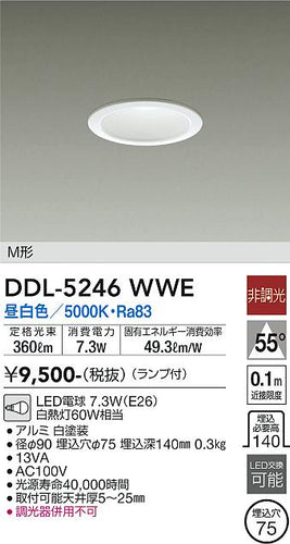 大光電機（DAIKO）ダウンライト DDL-5246WWE