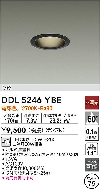 大光電機（DAIKO）ダウンライト DDL-5246YBE