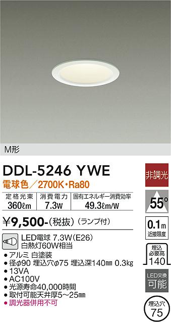 大光電機（DAIKO）ダウンライト DDL-5246YWE