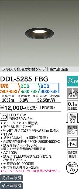 大光電機（DAIKO）ダウンライト DDL-5285FBG