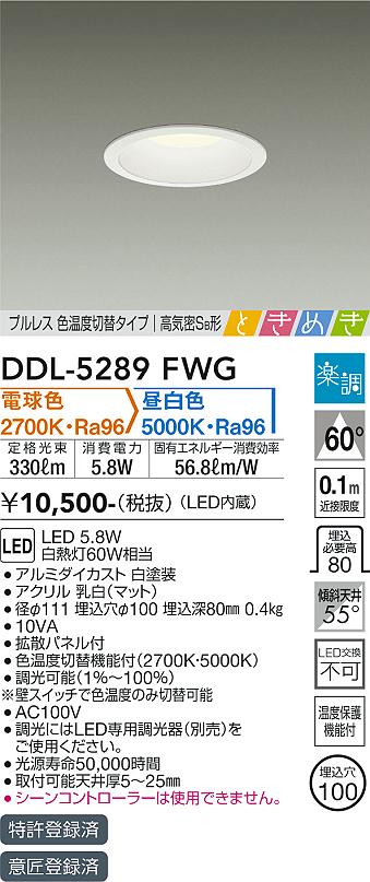 大光電機（DAIKO）ダウンライト DDL-5289FWG
