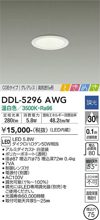 大光電機（DAIKO）ダウンライト DDL-5296AWG