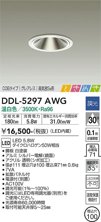 大光電機（DAIKO）ダウンライト DDL-5297AWG