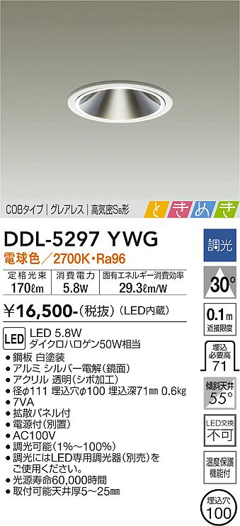 大光電機（DAIKO）ダウンライト DDL-5297YWG