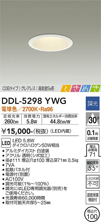 大光電機（DAIKO）ダウンライト DDL-5298YWG