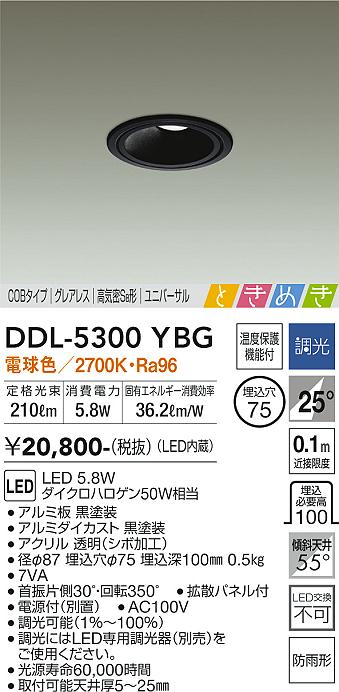 大光電機（DAIKO）ダウンライト DDL-5300YBG