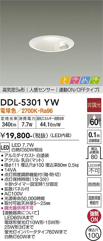 大光電機（DAIKO）ダウンライト DDL-5301YW