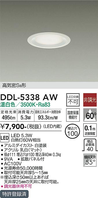 大光電機（DAIKO）ダウンライト DDL-5338AW