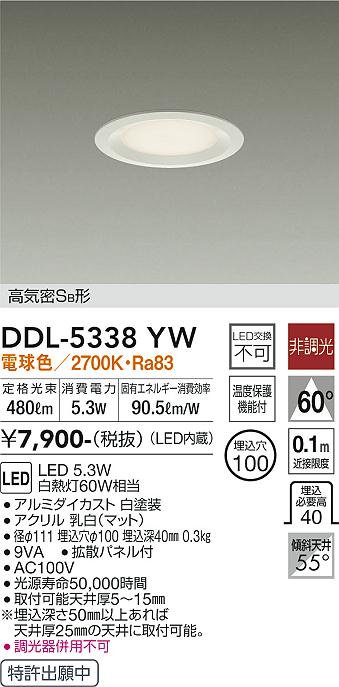 大光電機（DAIKO）ダウンライト DDL-5338YW