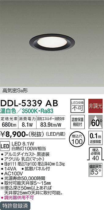 大光電機（DAIKO）ダウンライト DDL-5339AB