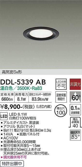 大光電機（DAIKO）ダウンライト DDL-5339AB