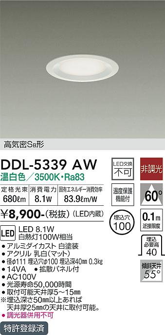 大光電機（DAIKO）ダウンライト DDL-5339AW