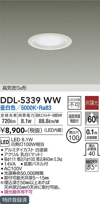 大光電機（DAIKO）ダウンライト DDL-5339WW