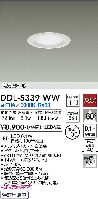 大光電機（DAIKO）ダウンライト DDL-5339WW