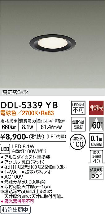 大光電機（DAIKO）ダウンライト DDL-5339YB