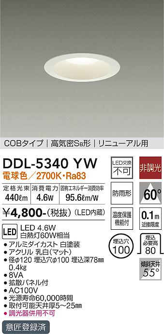 大光電機（DAIKO）ダウンライト DDL-5340YW