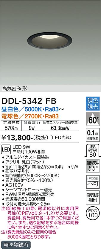 大光電機（DAIKO）ダウンライト DDL-5342FB