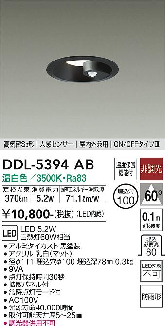 大光電機（DAIKO）ダウンライト DDL-5394AB