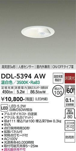 大光電機（DAIKO）ダウンライト DDL-5394AW