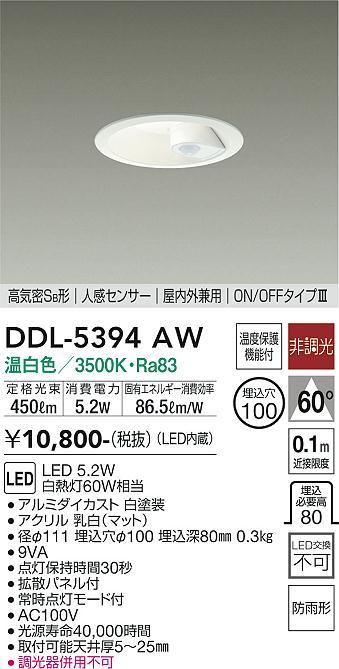 大光電機（DAIKO）ダウンライト DDL-5394AW