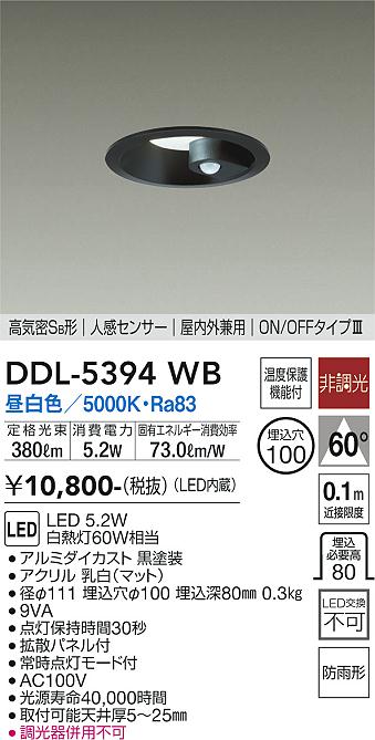 大光電機（DAIKO）ダウンライト DDL-5394WB