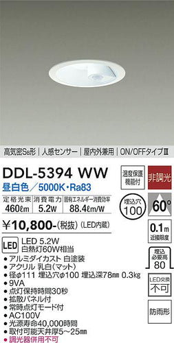 大光電機（DAIKO）ダウンライト DDL-5394WW