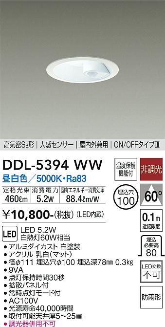 大光電機（DAIKO）ダウンライト DDL-5394WW