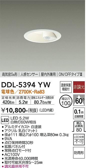 大光電機（DAIKO）ダウンライト DDL-5394YW