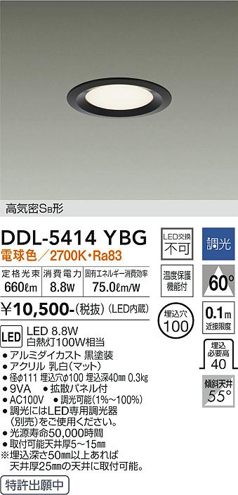 大光電機（DAIKO）ダウンライト DDL-5414YBG