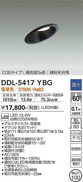 大光電機（DAIKO）ダウンライト DDL-5417YBG
