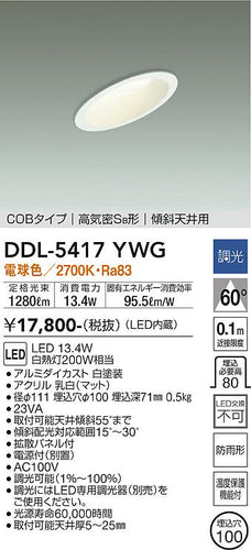 大光電機（DAIKO）ダウンライト DDL-5417YWG