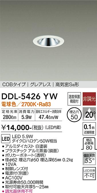 大光電機（DAIKO）ダウンライト DDL-5426YW