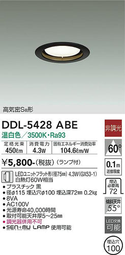 大光電機（DAIKO）ダウンライト DDL-5428ABE