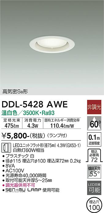 大光電機（DAIKO）ダウンライト DDL-5428AWE