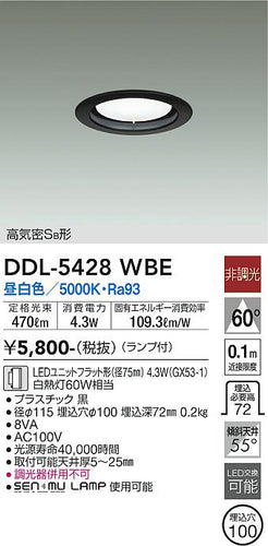 大光電機（DAIKO）ダウンライト DDL-5428WBE
