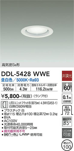 大光電機（DAIKO）ダウンライト DDL-5428WWE