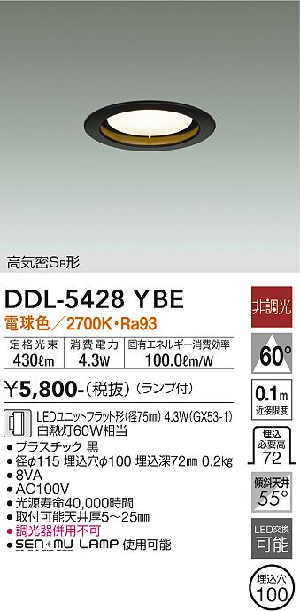 大光電機（DAIKO）ダウンライト DDL-5428YBE